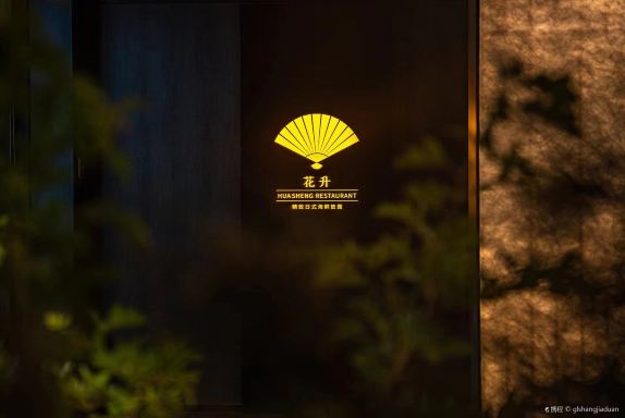 济南子曰·明湖酒店·花升·精致海鲜放题