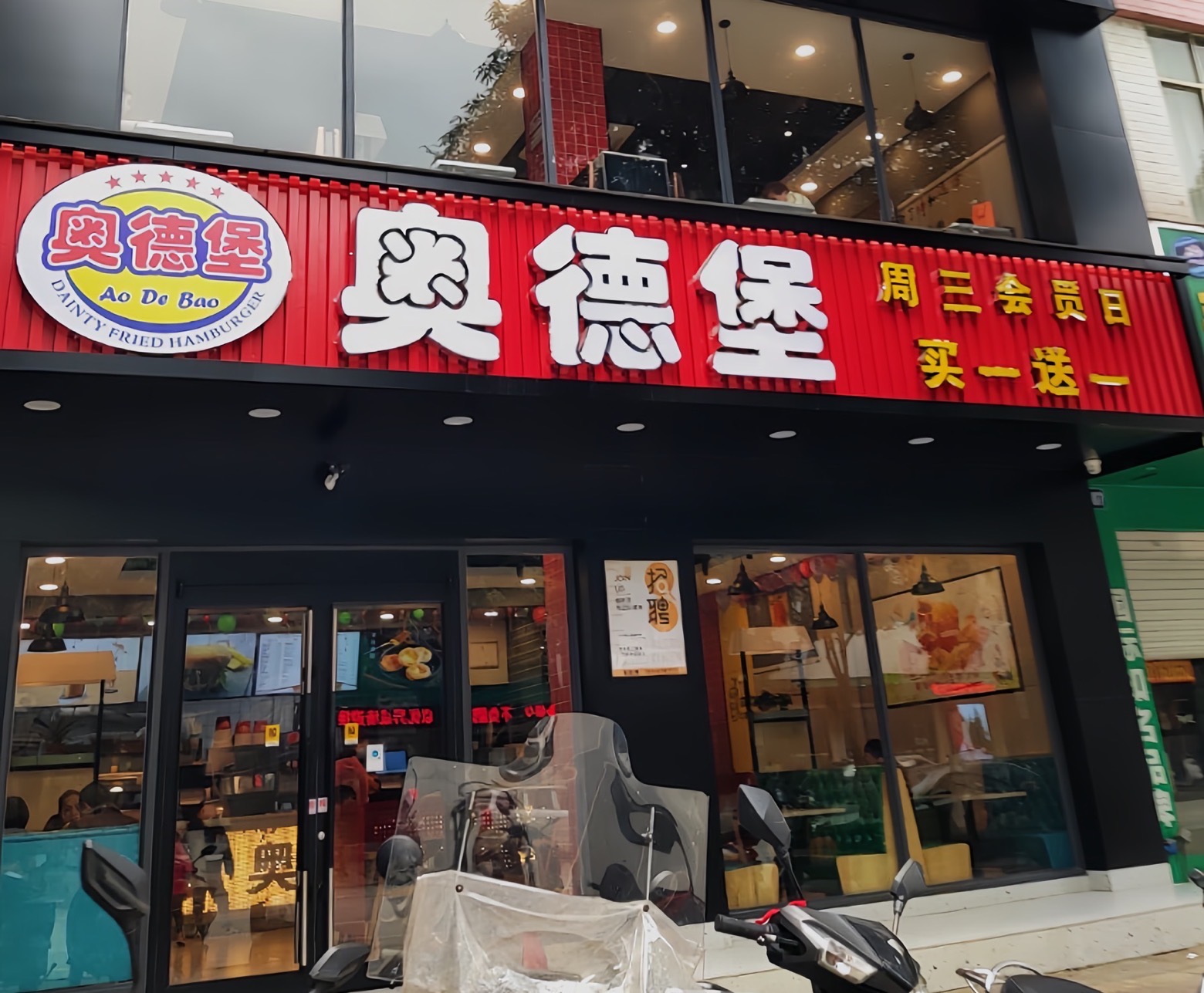 奥德堡(大新店)