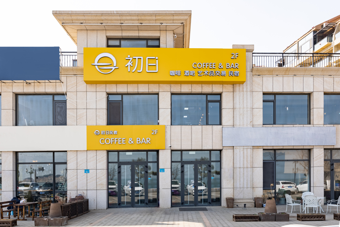 初日海景民宿(威海半月湾沙滩环海路店)·咖啡