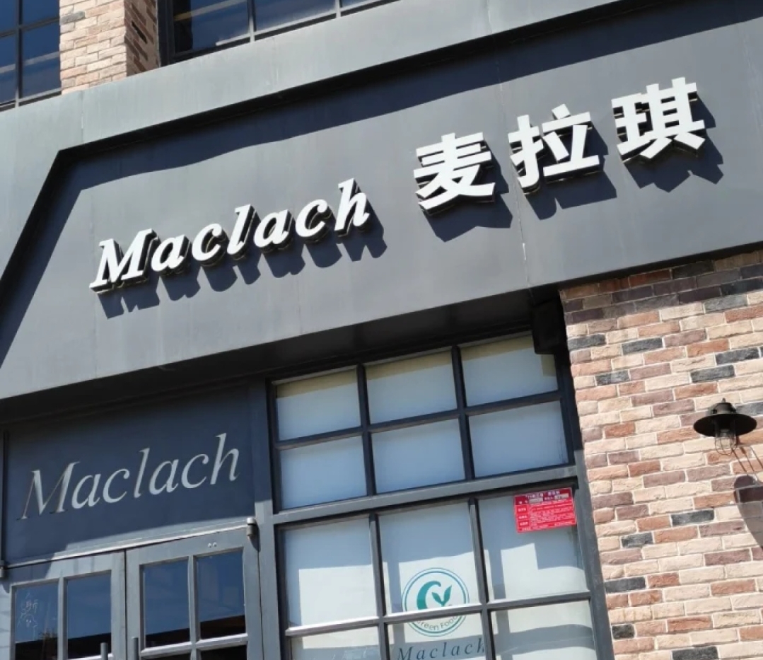 麦拉琪(麦古田原)餐厅图片