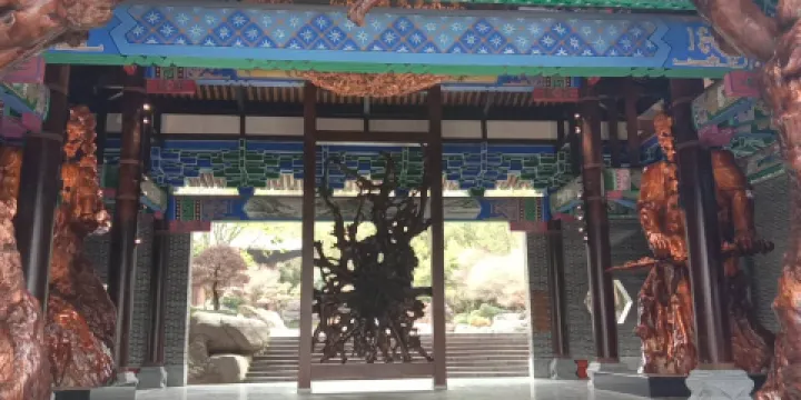 中國·根藝美術博覽園