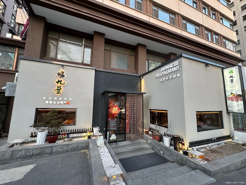九叶寿司·炭烧活鳗(日本一条街店)