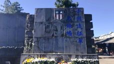 滇西抗战纪念馆-腾冲