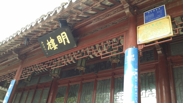 苏州的四季之十一：风雅最是宴明楼