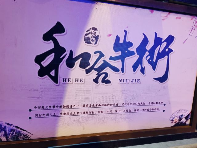 北京牛街礼拜寺(不对外开放)旅行图片
