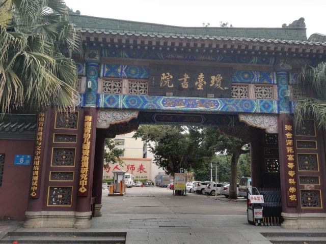 海南琼台书院旅行图片 1