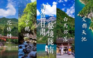 寻色甘肃|自驾秘境陇南,最美文县天池蓝