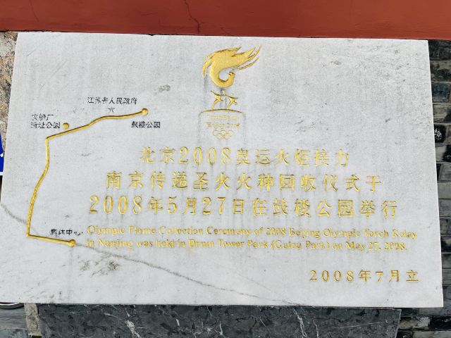 鼓楼公园旅行图片 1
