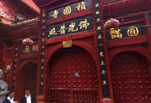 积圆寺景点图片