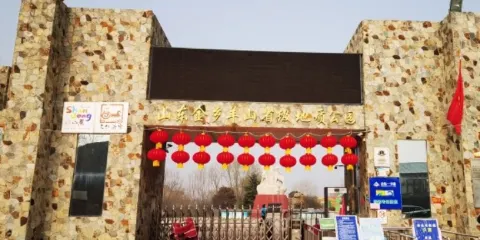 山東金鄉羊山省級地質公園