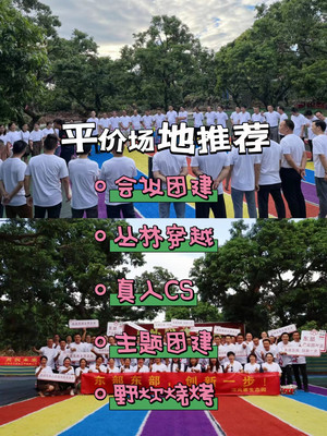 东莞户外团建✔露营✔野炊烧烤✔篝火晚会