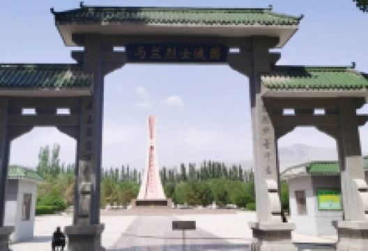 马兰烈士陵园景点图片