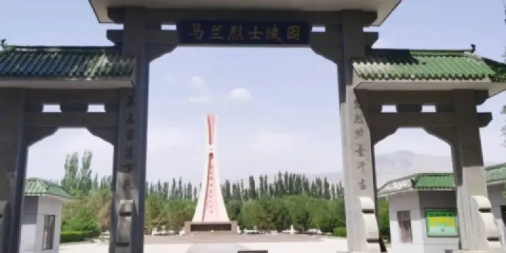 馬蘭烈士陵園