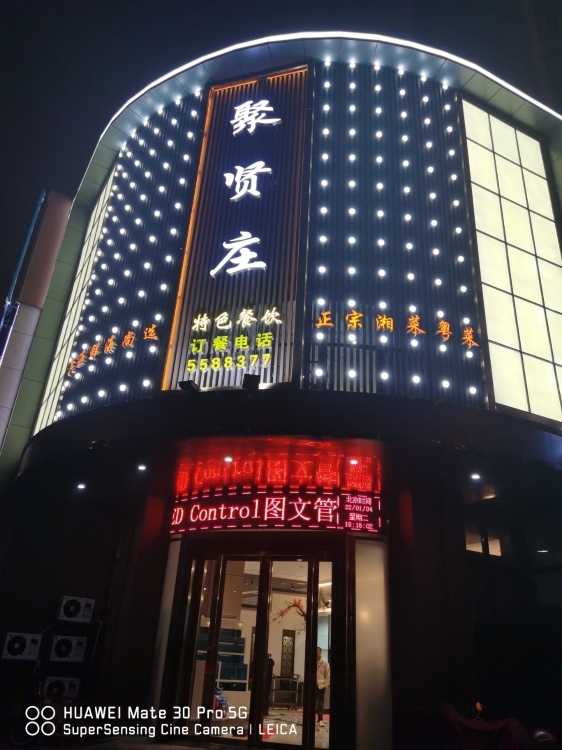 聚贤庄美食(融城店)