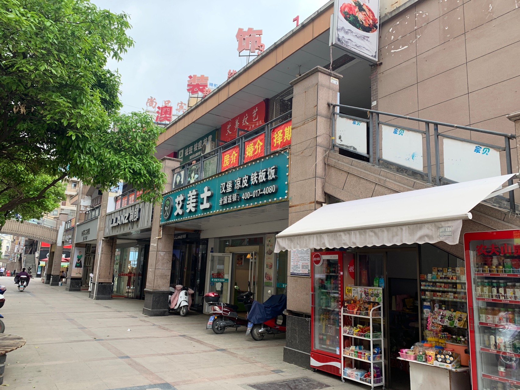 艾美士(房县店)