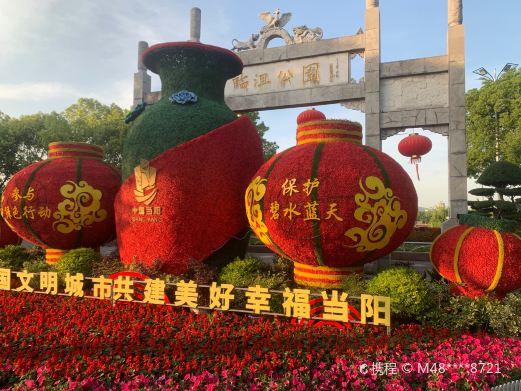 临沮公园