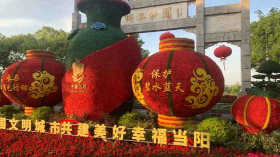 臨沮公園