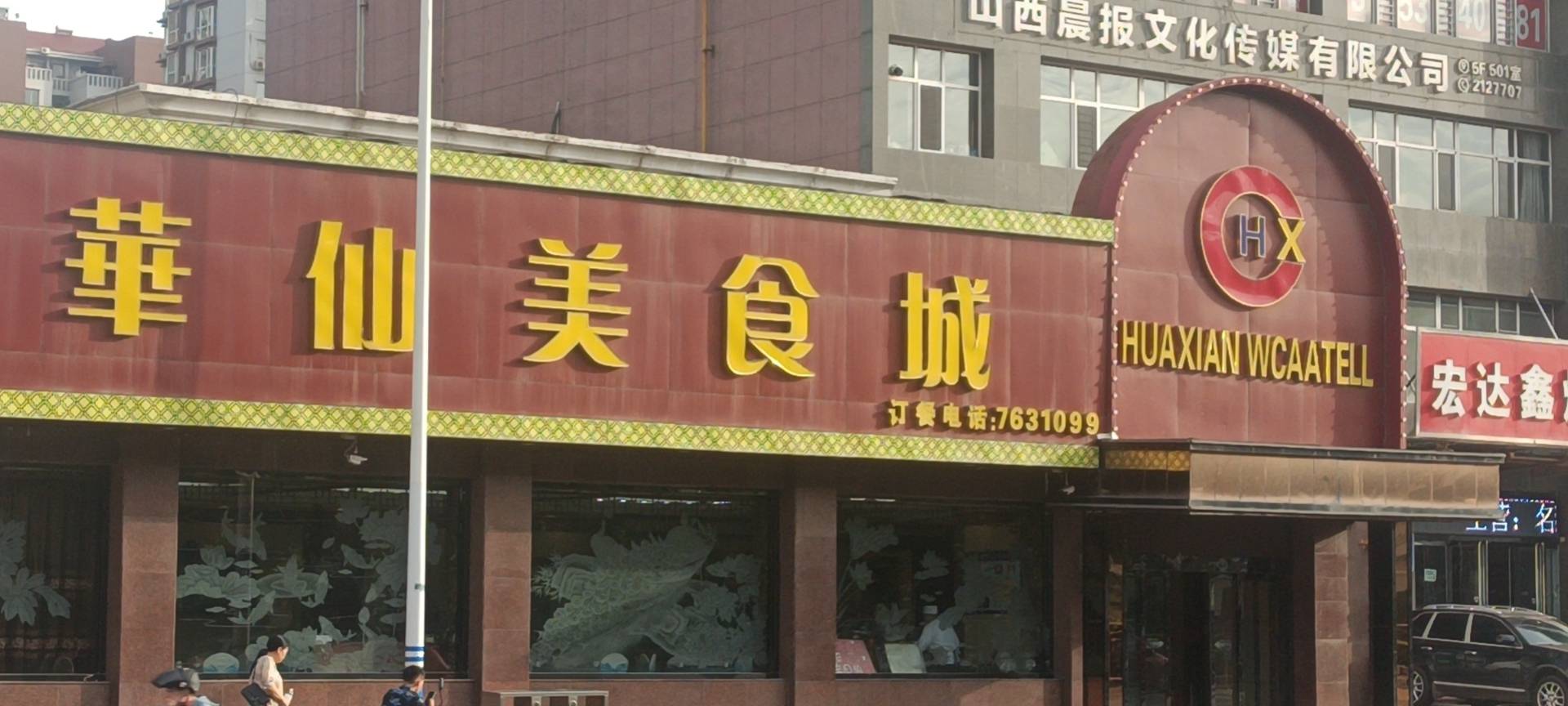 华仙美食城餐厅图片