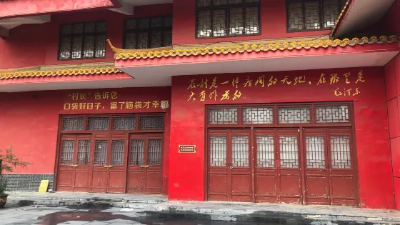 全國村長論壇紀念館