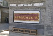 金翅湾白族文体活动广场景点图片