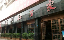 万年红酒家餐厅图片