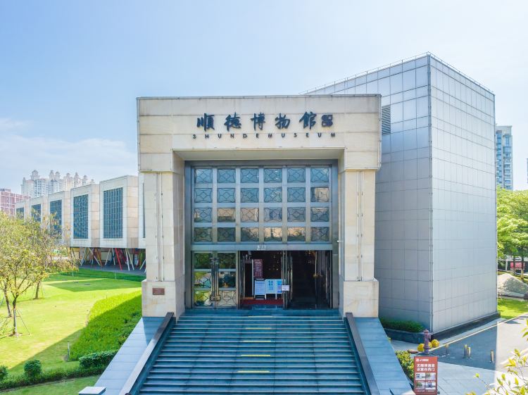 顺德博物馆