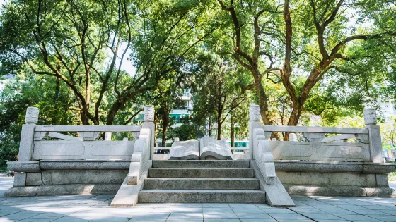 縣學公園