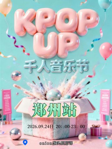 郑州 · KPOP UP千人音乐派对