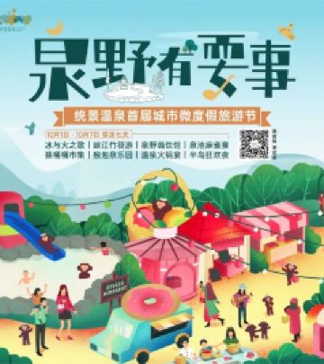 统景镇游记图文-泉野真的嘿有耍事，统景温泉首届城市微度假旅游节 等你来嗨！