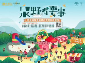北碚区游记图文-泉野真的嘿有耍事，统景温泉首届城市微度假旅游节 等你来嗨！