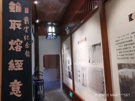 戴震纪念馆