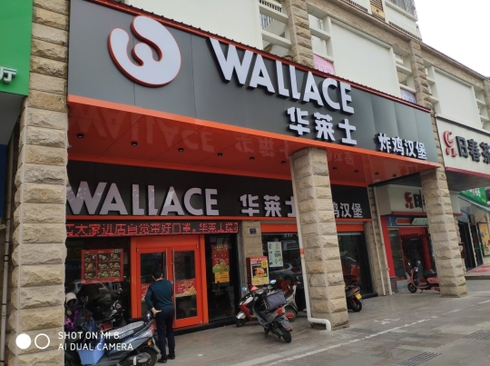 华莱士·全鸡汉堡(东山西埔店)