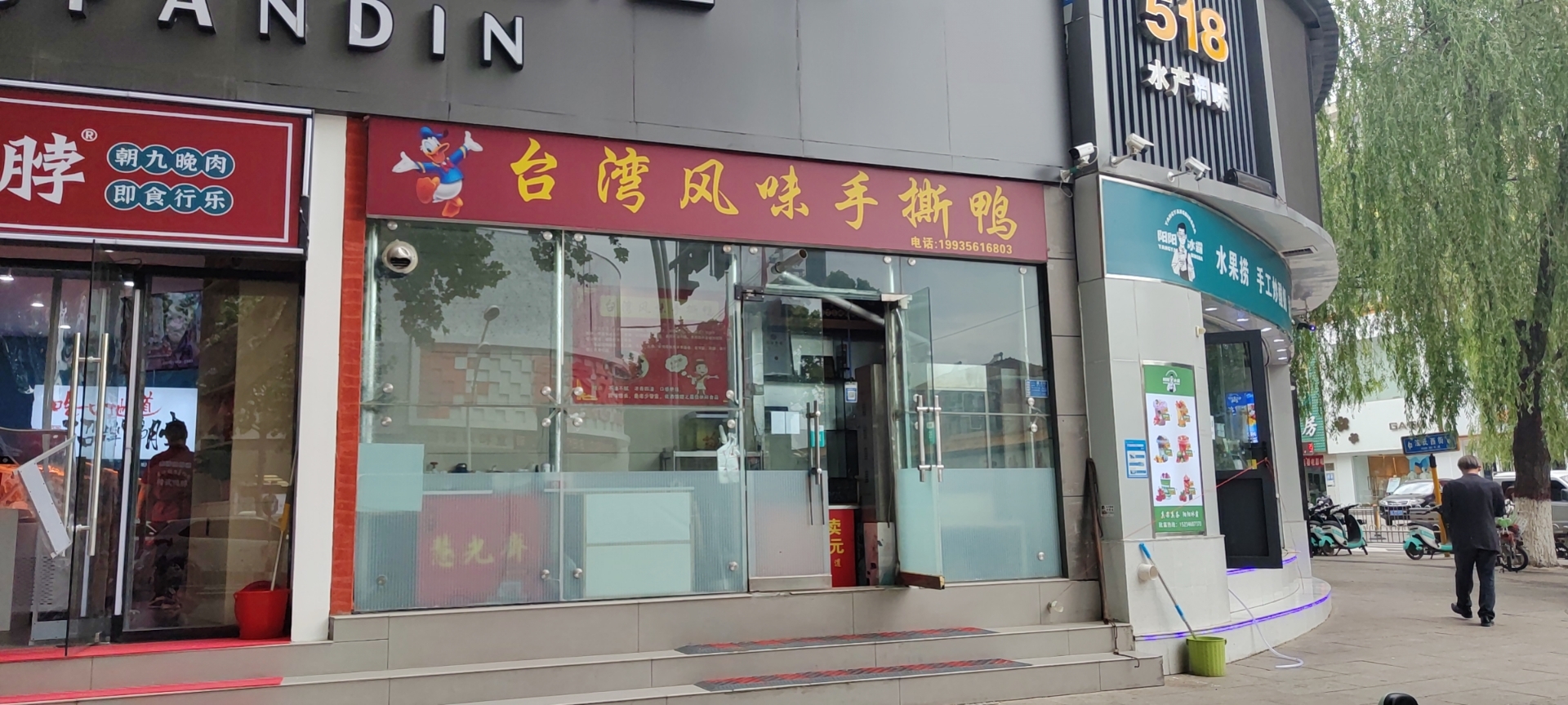 台湾风味手撕鸭(高平店)餐厅图片