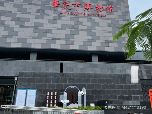 肇庆市博物馆(新馆)