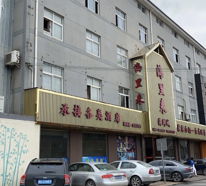 海里来海鲜楼(莼湖店)