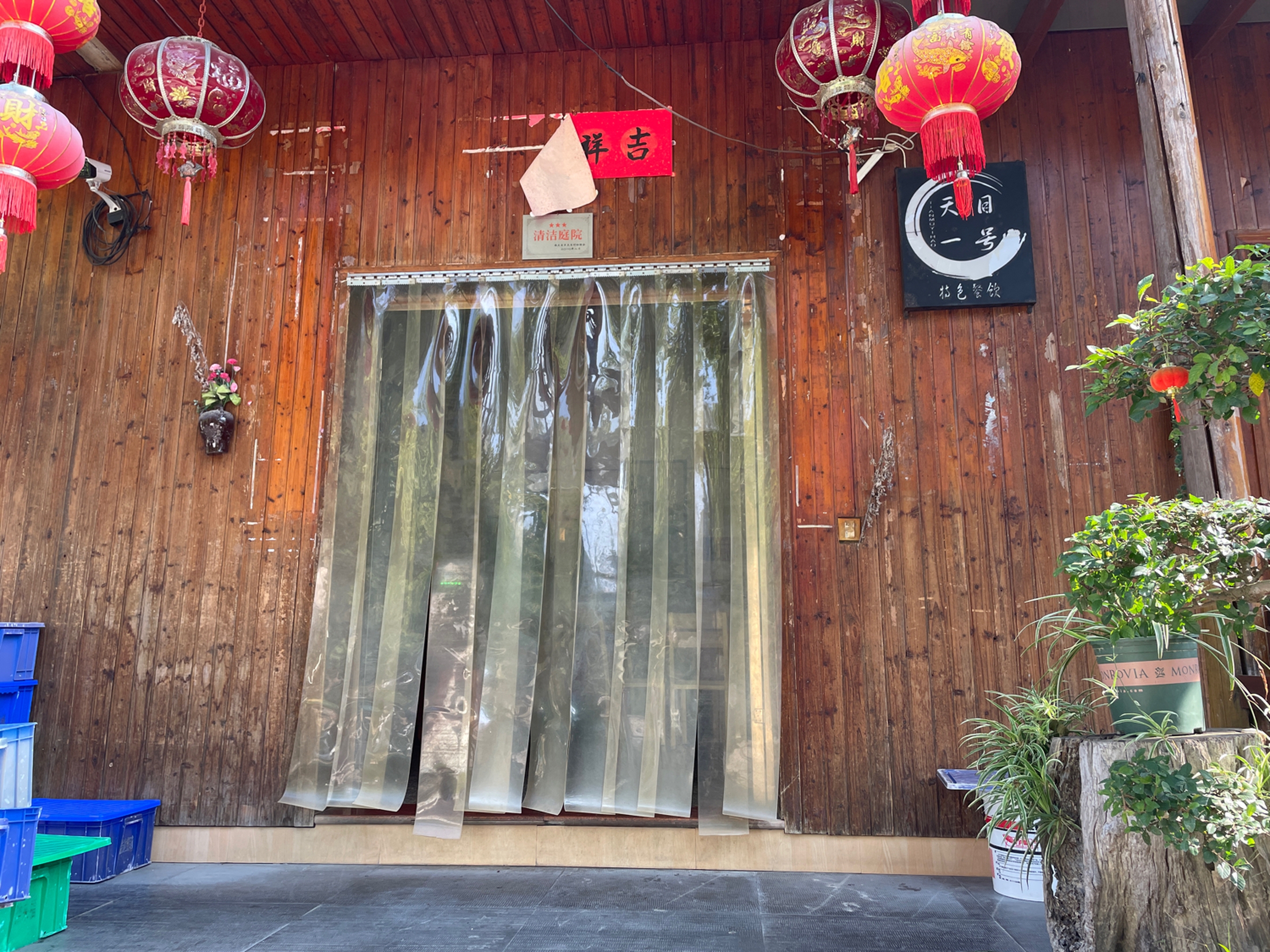 天目一号山里人家(藻天线店)餐厅图片