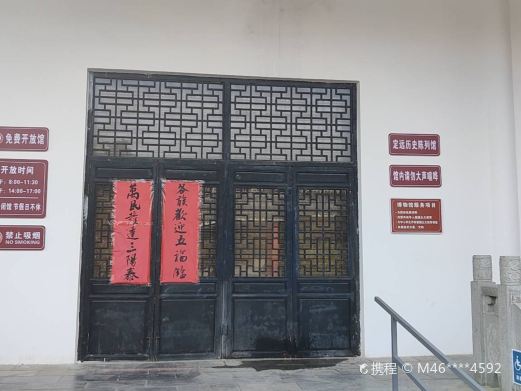 定远县博物馆