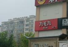 九毛九西北菜(海甸店)美食图片