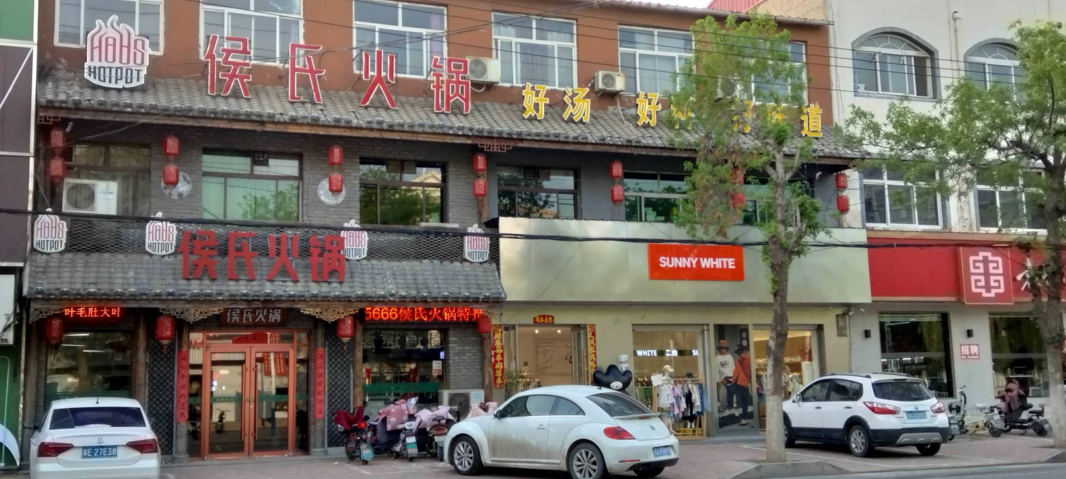 侯氏火锅(临城店)