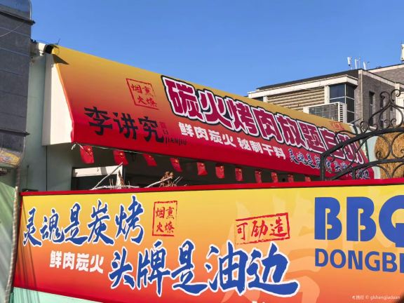 李讲究·碳火烤肉放题自助(世贸广场店)