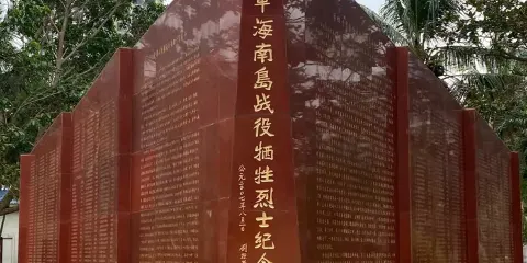 40軍/43軍烈士紀念碑