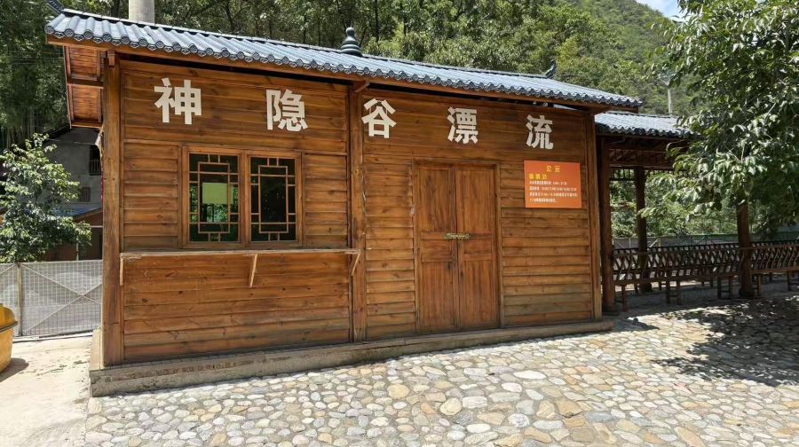 神隐谷漂流