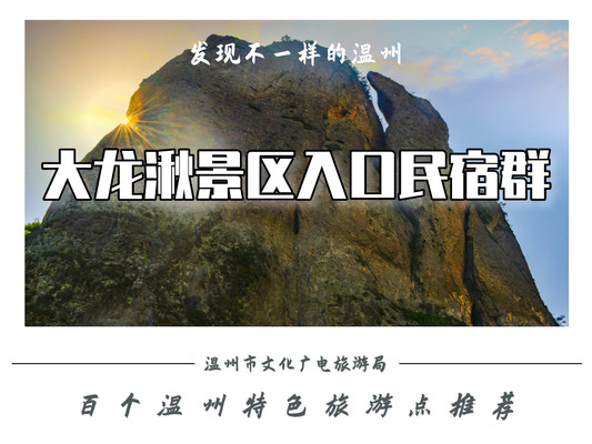 发现不一样的温州丨寻藏在山间的小确幸，唤醒最真实的仲夏之梦