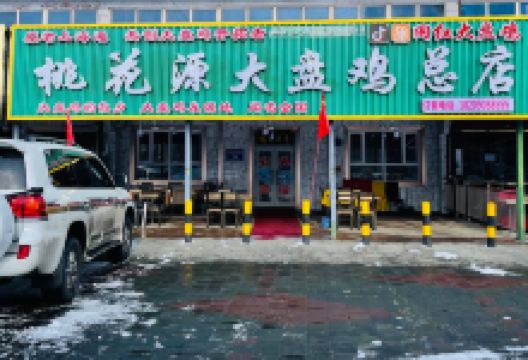 鸡密8号大盘鸡(总店)美食图片