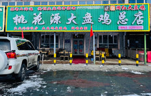 鸡密8号大盘鸡(总店)餐厅图片