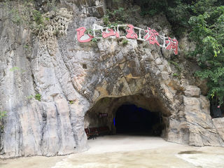 汉中又多一游玩好去处 镇巴巴山玉溶洞 大自然的鬼斧神工