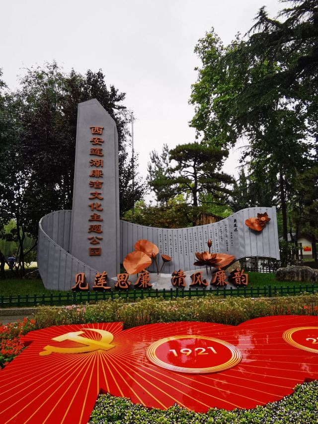 莲湖公园旅行图片 1
