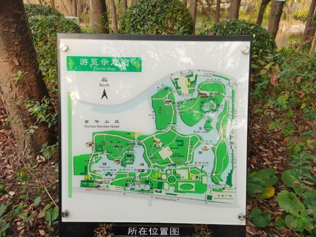 古华园旅行图片 3