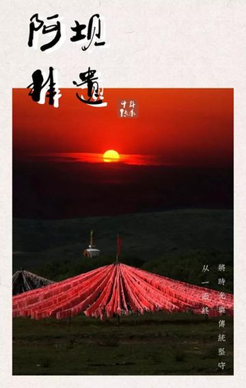 瞧!阿坝州非遗,如此璀璨!