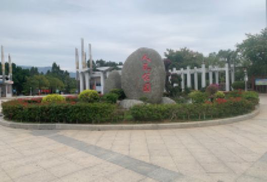 人民公园景点图片